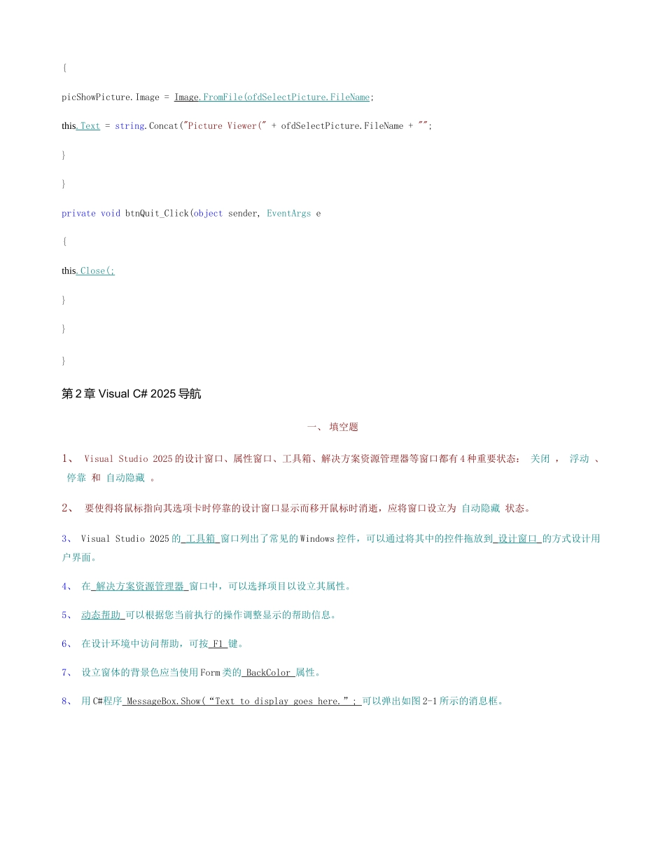 2025年江西省自考软件工程专业独立本科段软件开发工具与环境复精_第3页