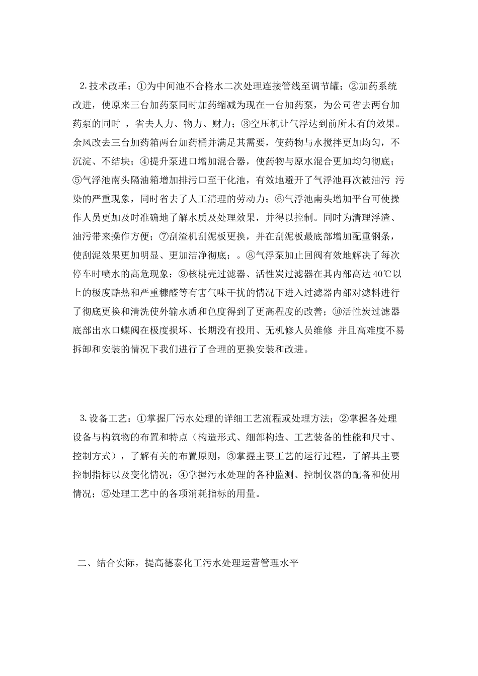 2025年污水处理厂月工作总结报告_第2页