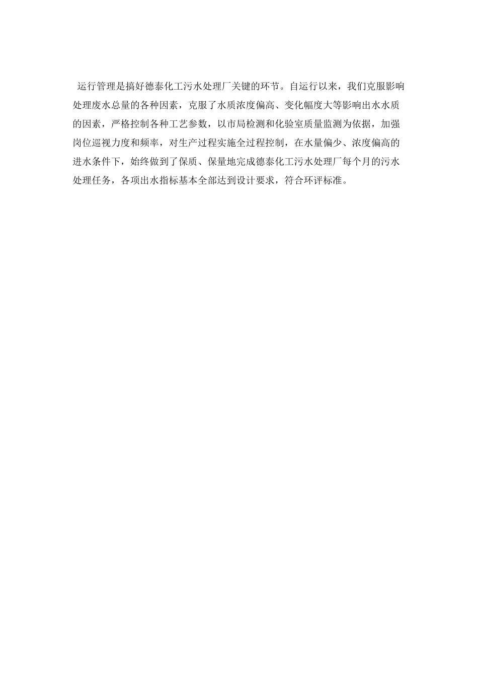 2025年污水处理厂月工作总结报告_第3页