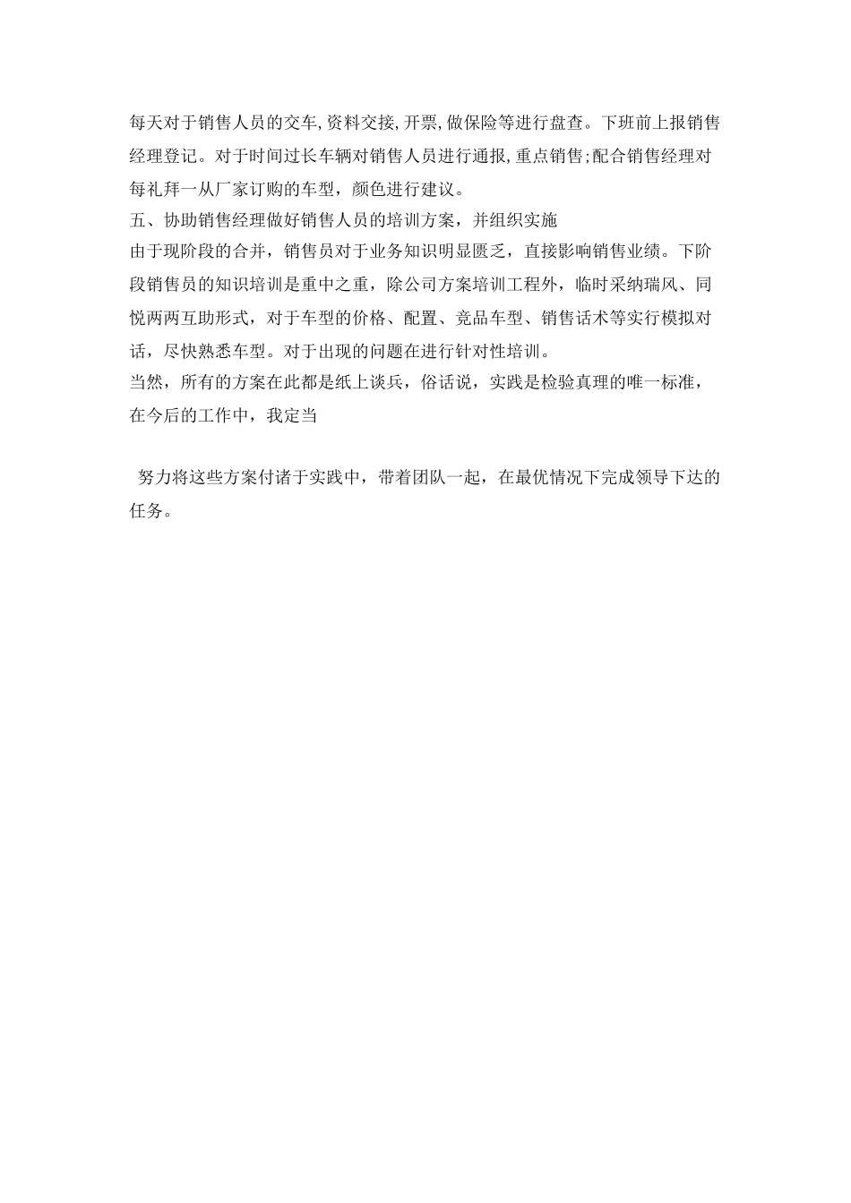 2025年汽车4S店展厅经理工作计划_第2页