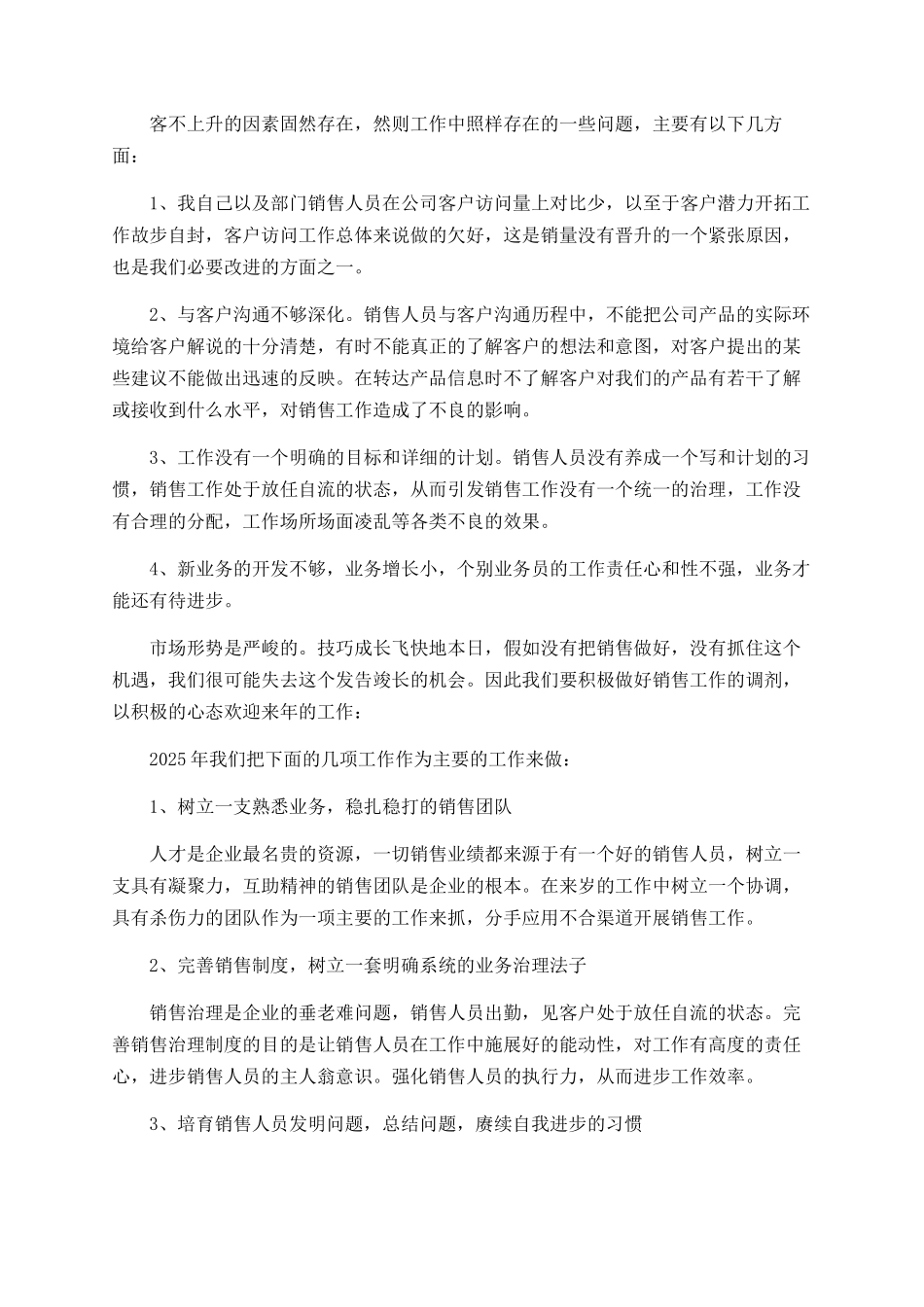 2025年汽车销售个人工作总结_第2页