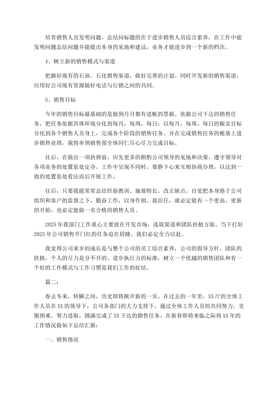 2025年汽车销售个人工作总结_第3页