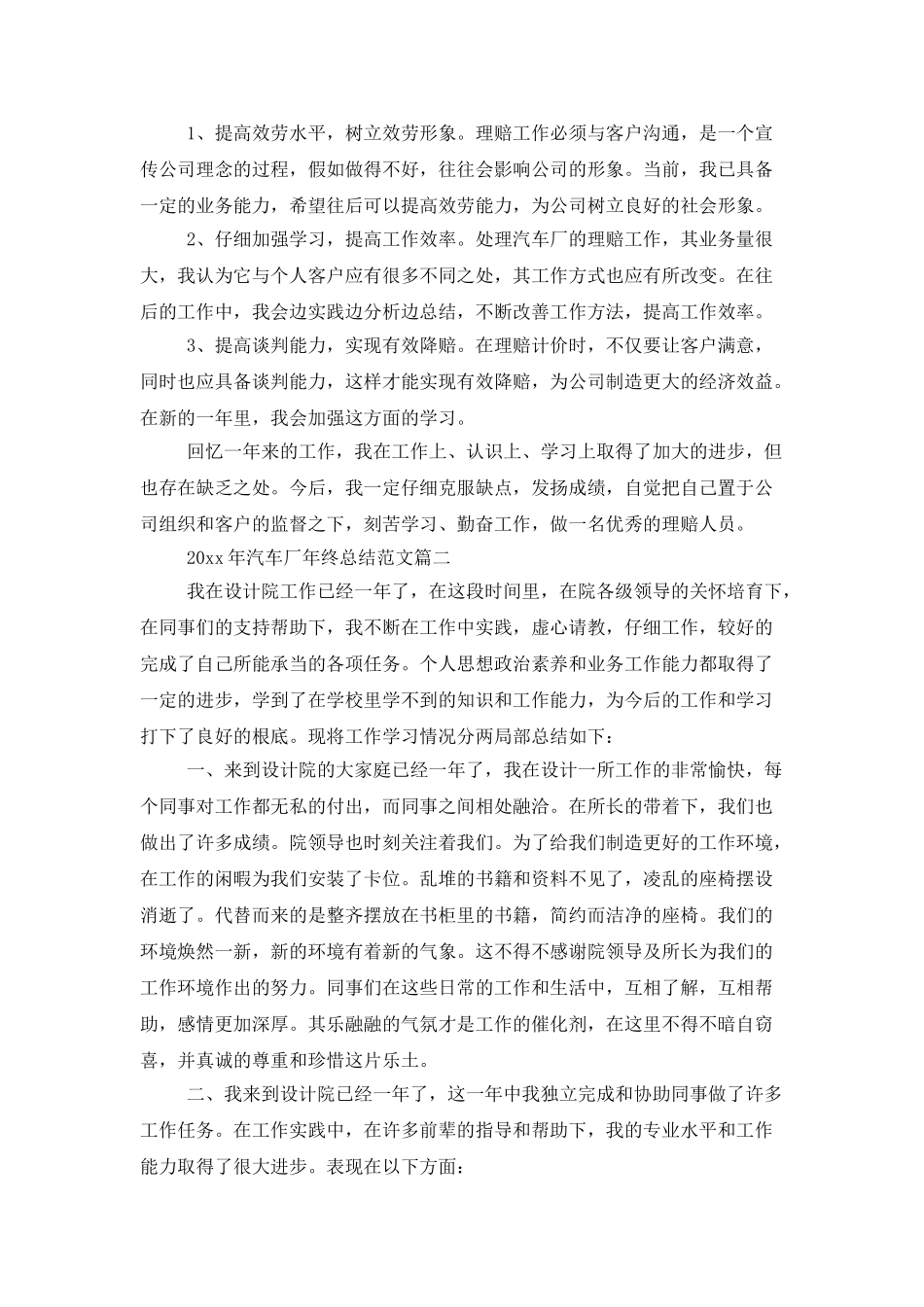 2025年汽车厂年终总结范文_第2页