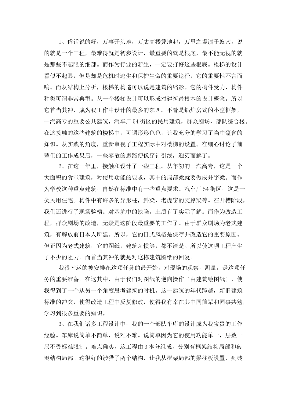 2025年汽车厂年终总结范文_第3页