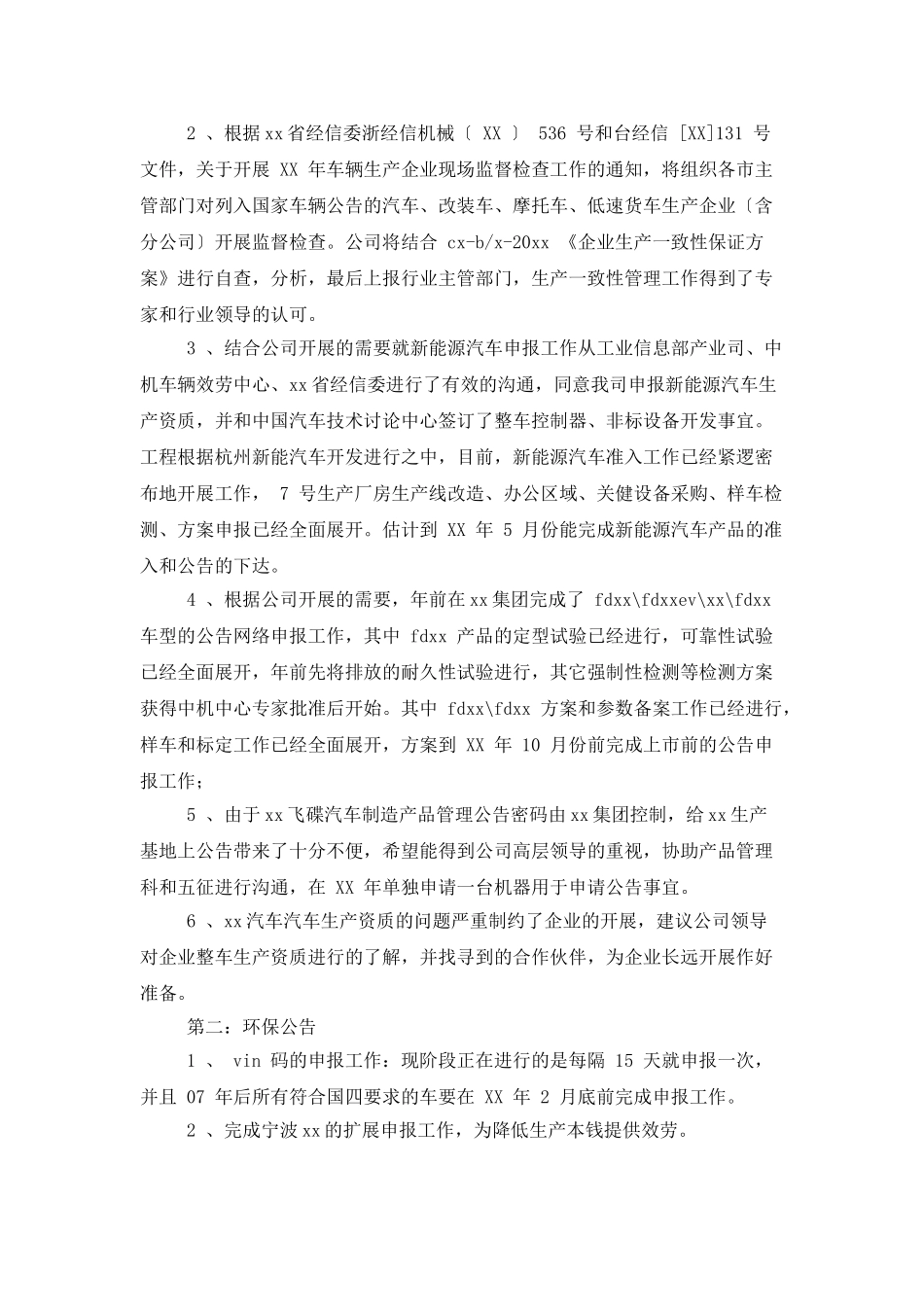 2025年汽车企业技术部工作总结范文_第2页