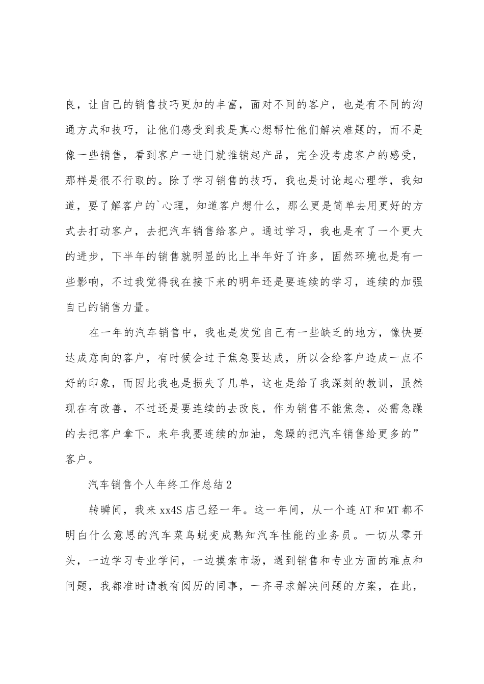 2025年汽车销售个人年终工作总结_第2页