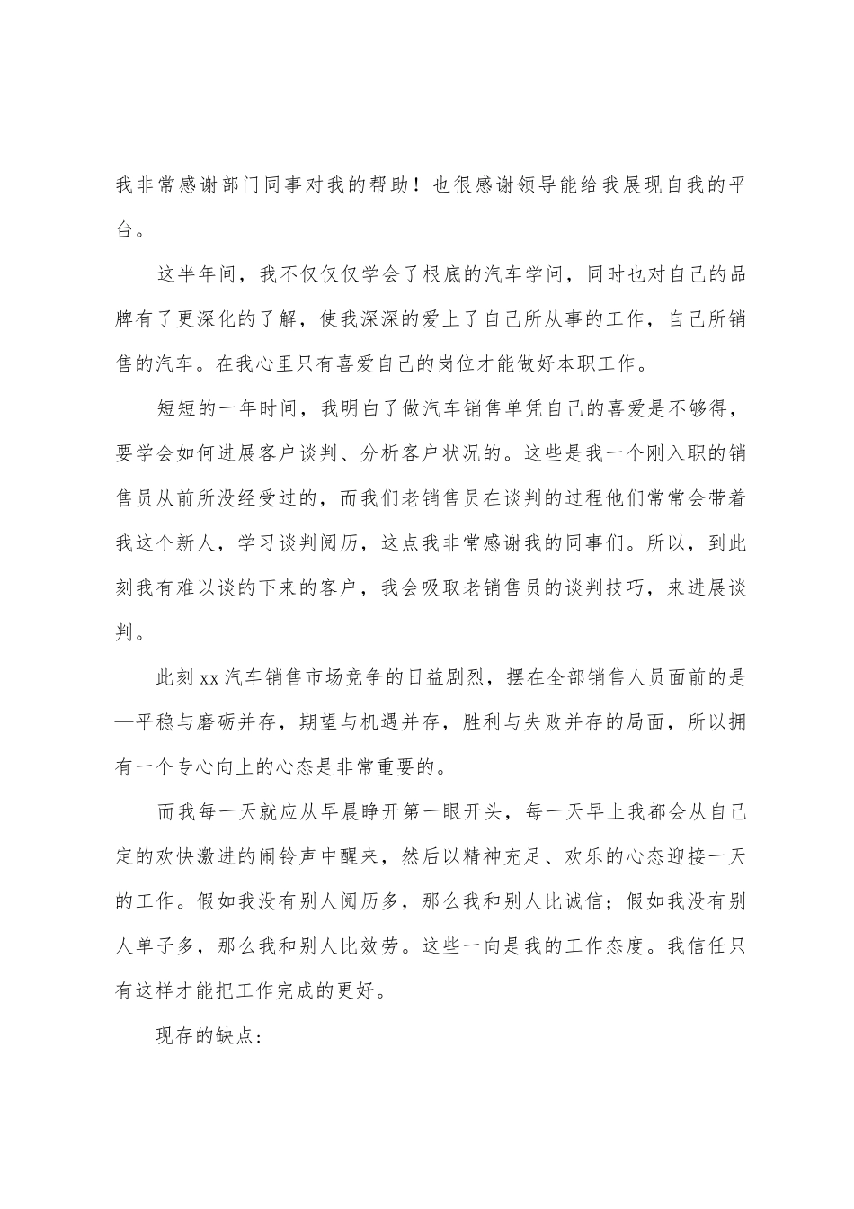 2025年汽车销售个人年终工作总结_第3页
