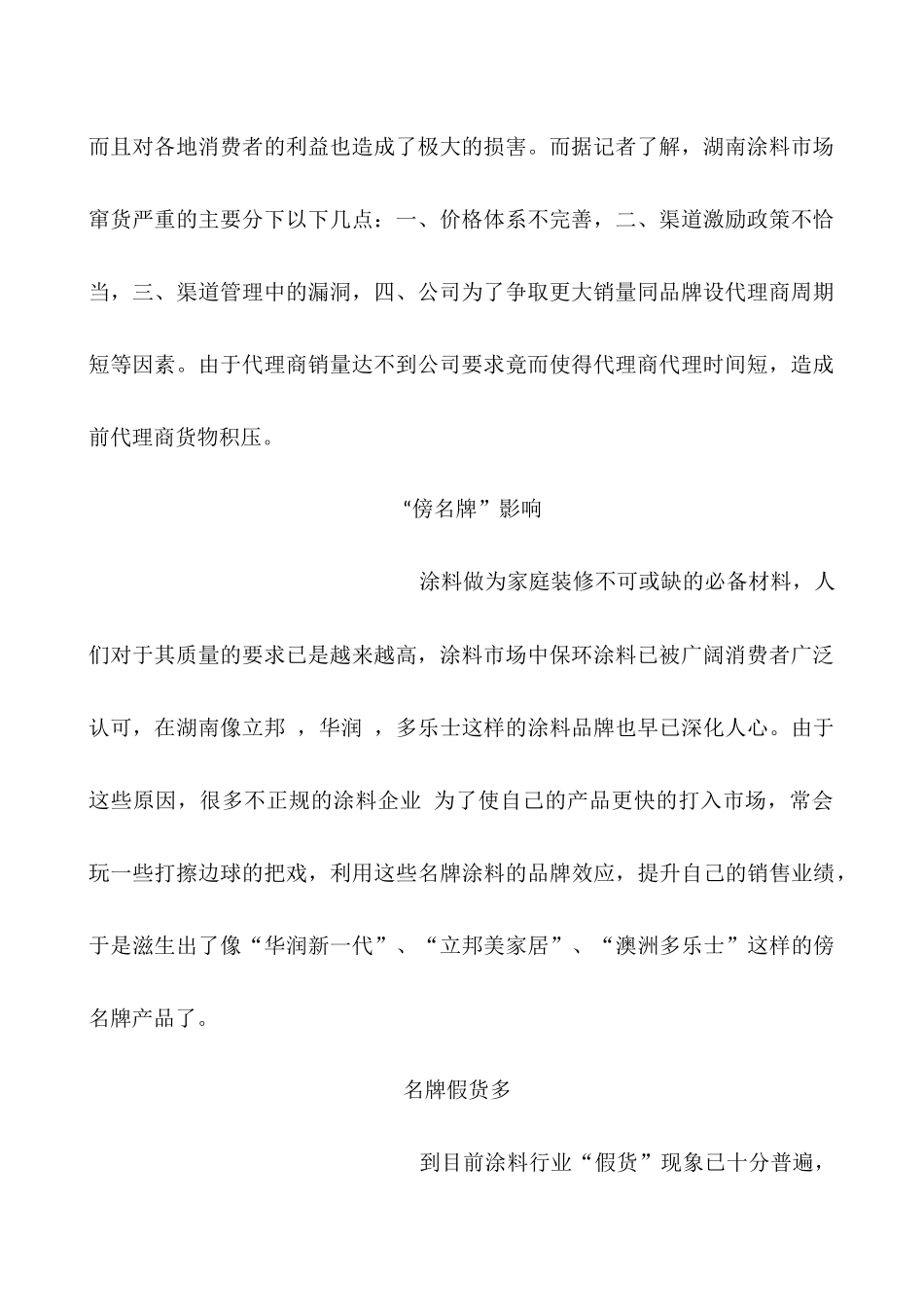 2025年汽车油漆年终总结_第2页