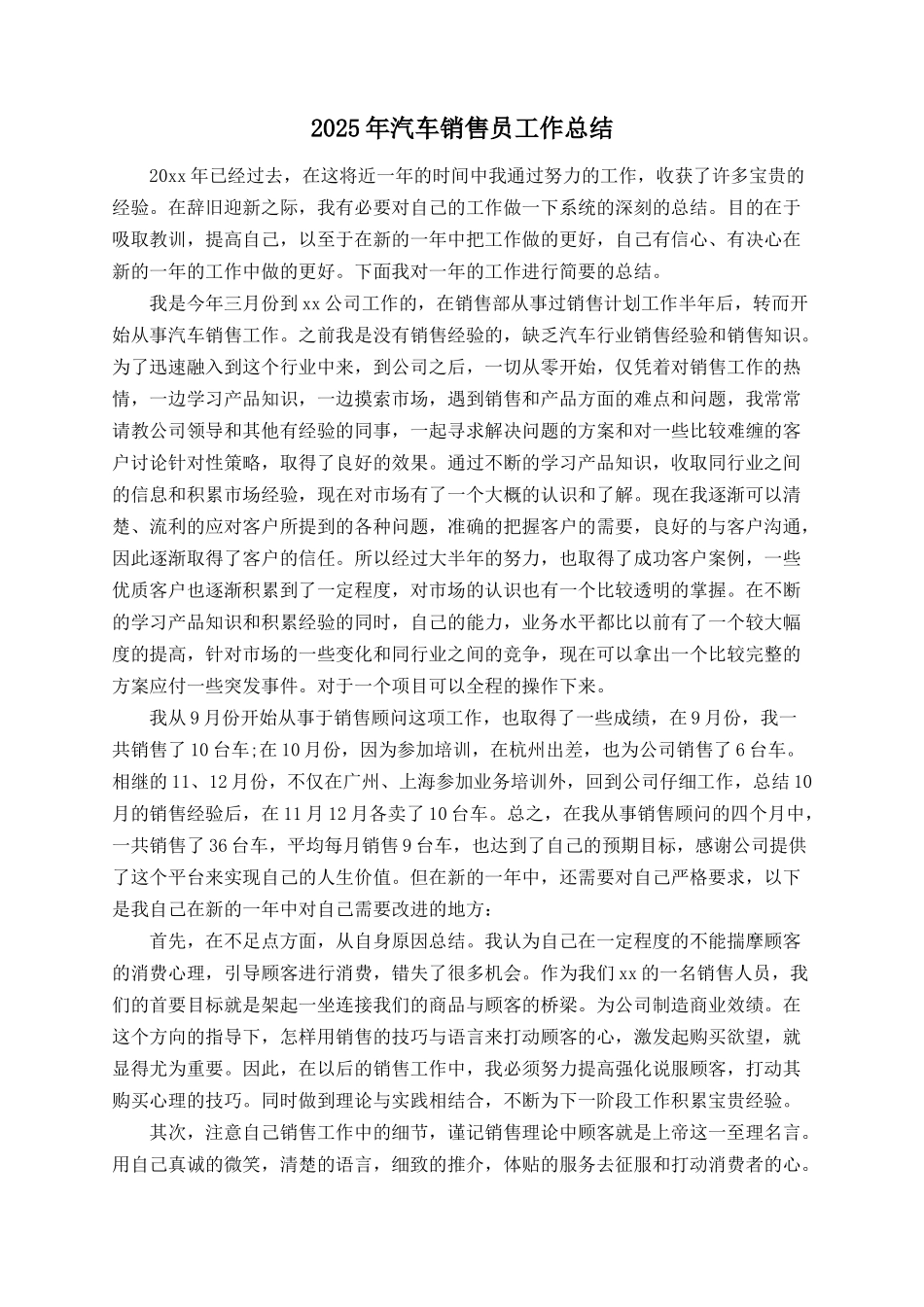 2025年汽车销售员工作总结_第1页