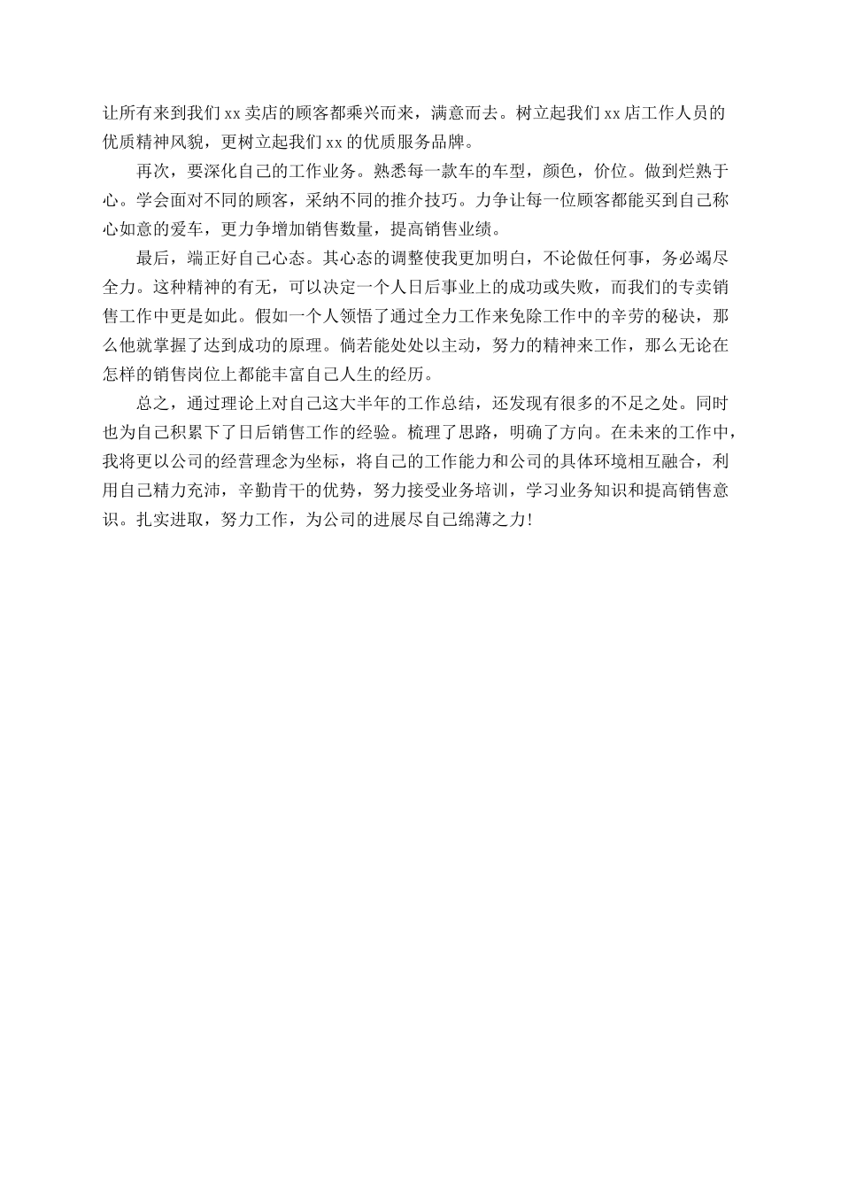 2025年汽车销售员工作总结_第2页