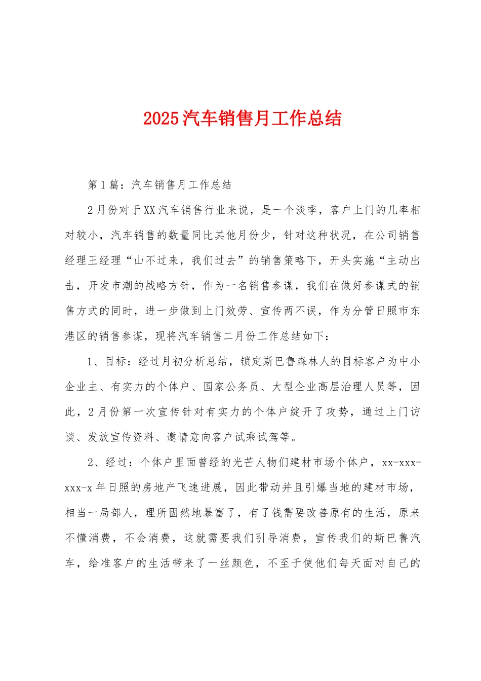 2025年汽车销售月工作总结_第1页