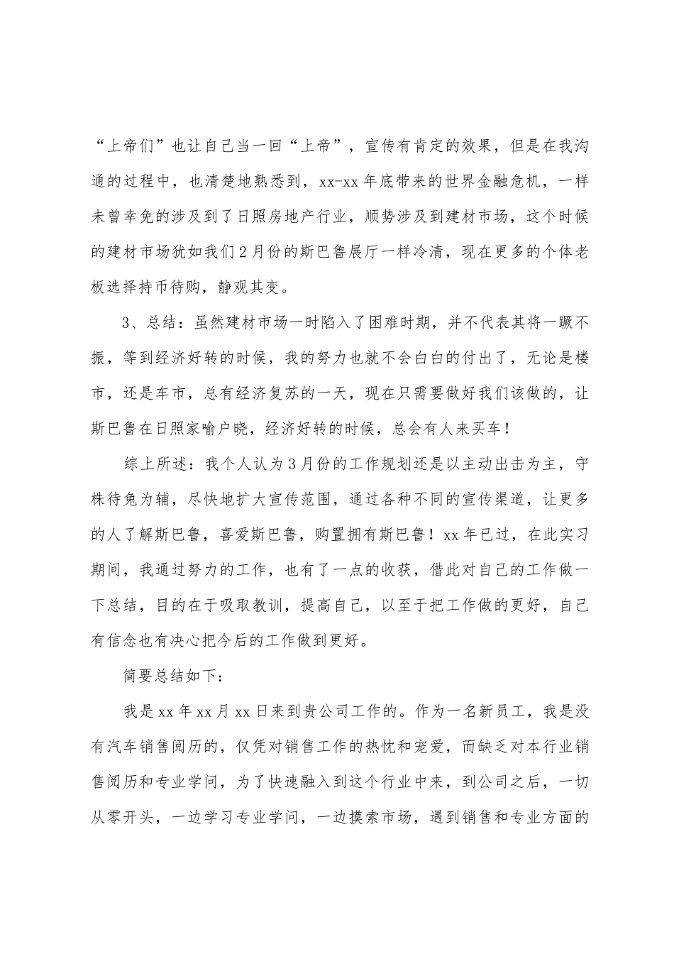 2025年汽车销售月工作总结_第2页