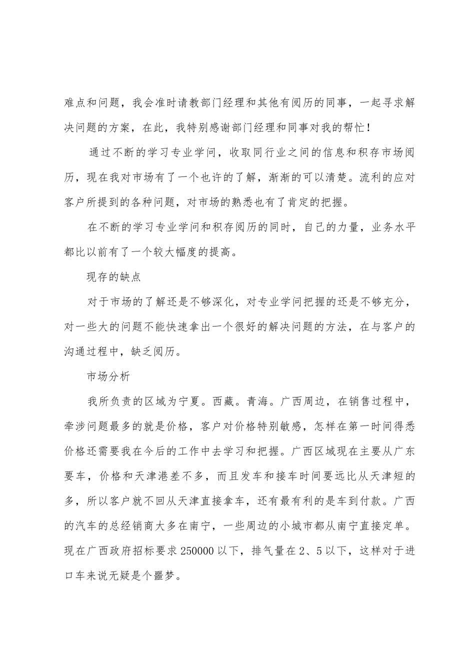 2025年汽车销售月工作总结_第3页