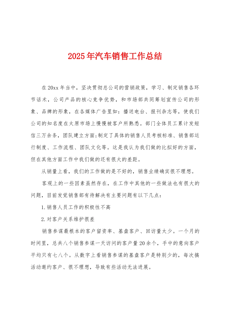 2025年汽车销售工作总结_第1页