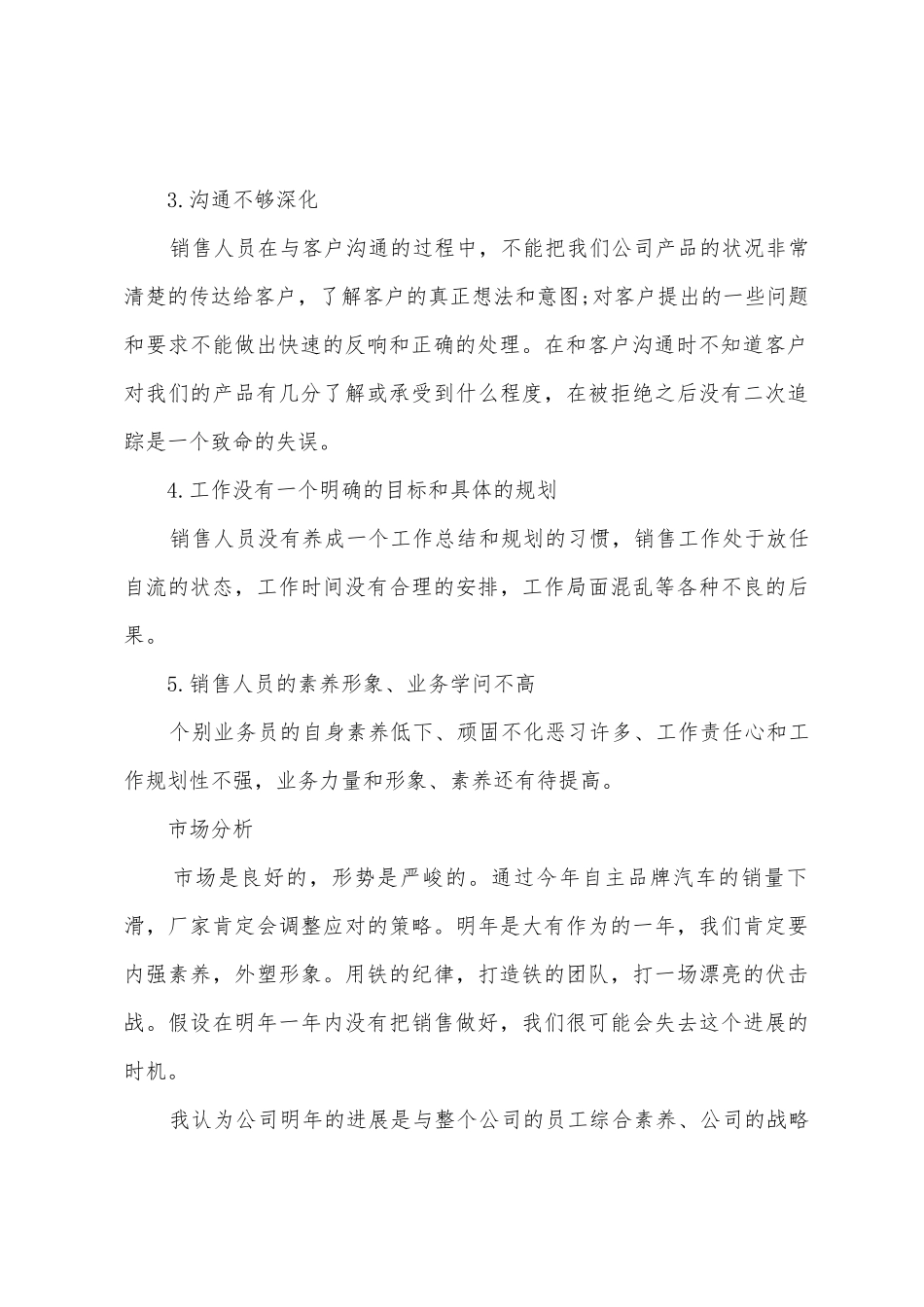 2025年汽车销售工作总结_第2页