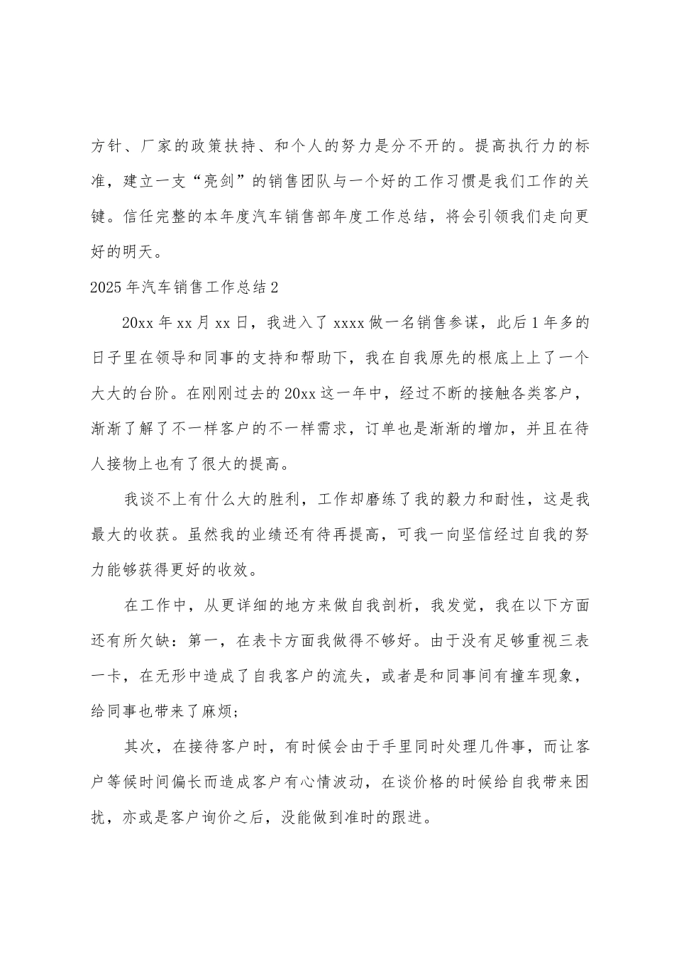 2025年汽车销售工作总结_第3页