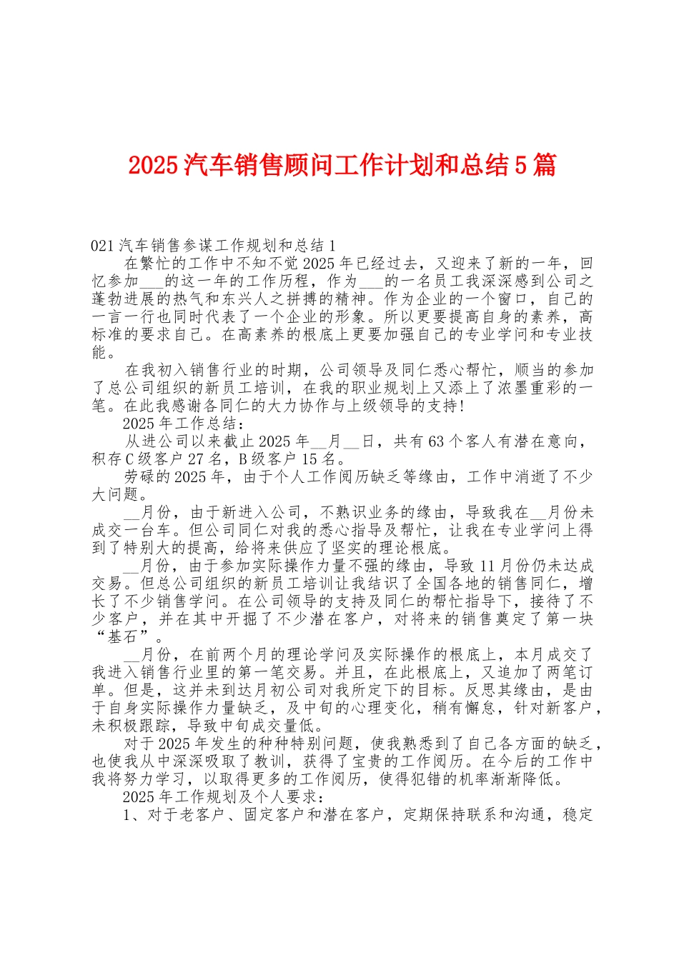 2025年汽车销售顾问工作计划和总结5篇_第1页