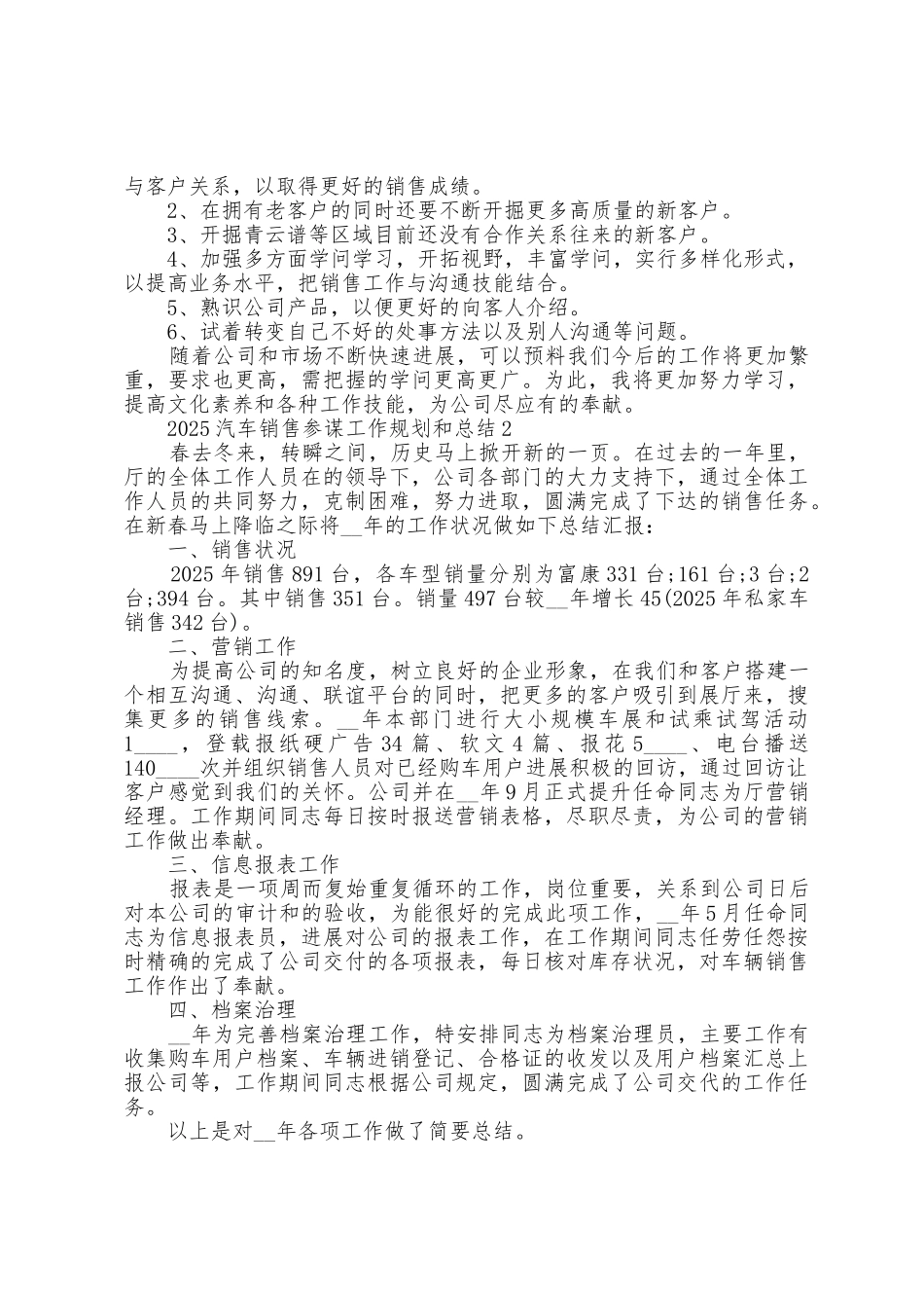 2025年汽车销售顾问工作计划和总结5篇_第2页