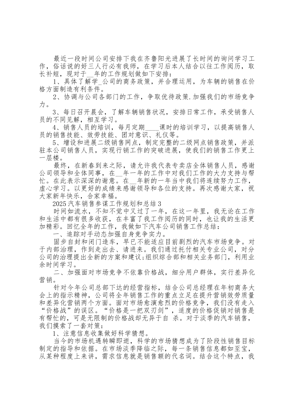 2025年汽车销售顾问工作计划和总结5篇_第3页