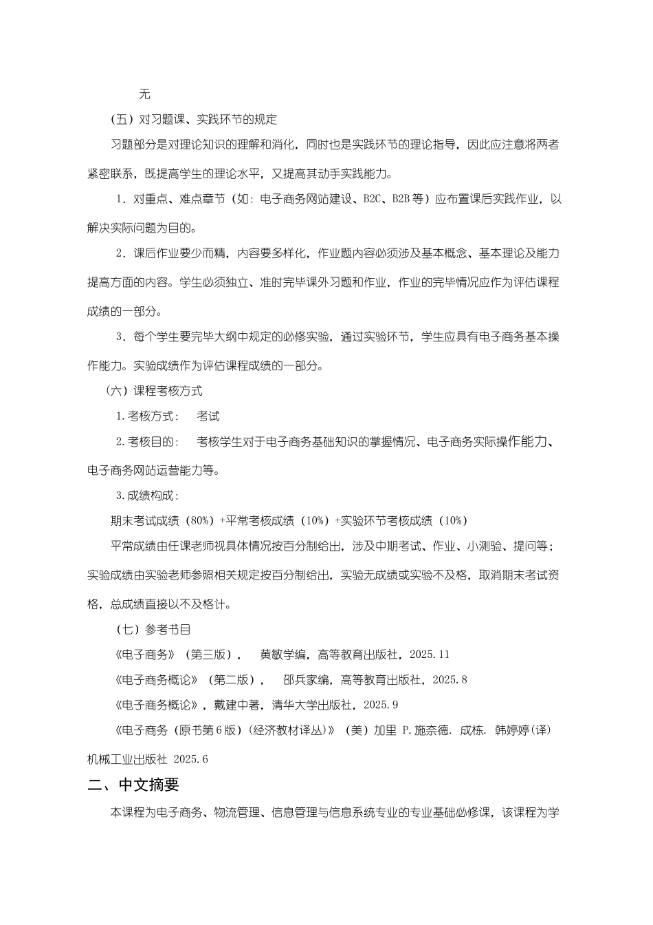 2025年沈阳理工大学理论电子商务概论_第2页