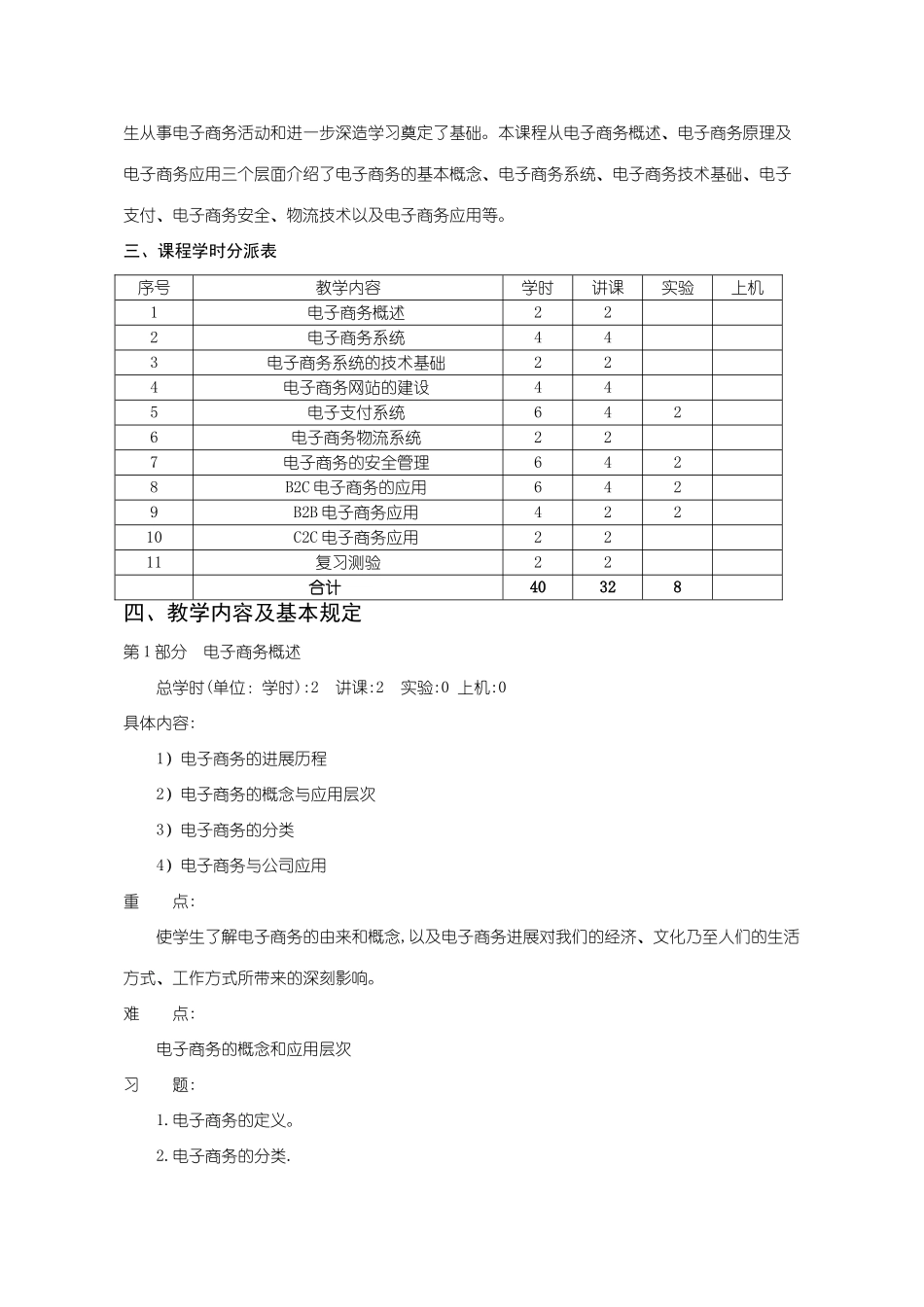 2025年沈阳理工大学理论电子商务概论_第3页