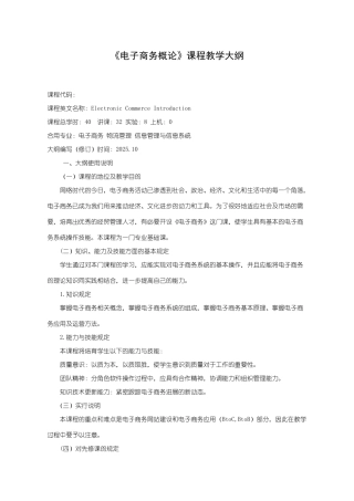 2025年沈阳理工大学理论电子商务概论