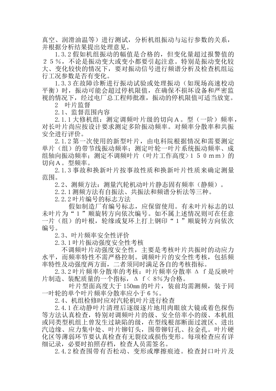 2025年汽轮机生产技术监督工作计划_第2页