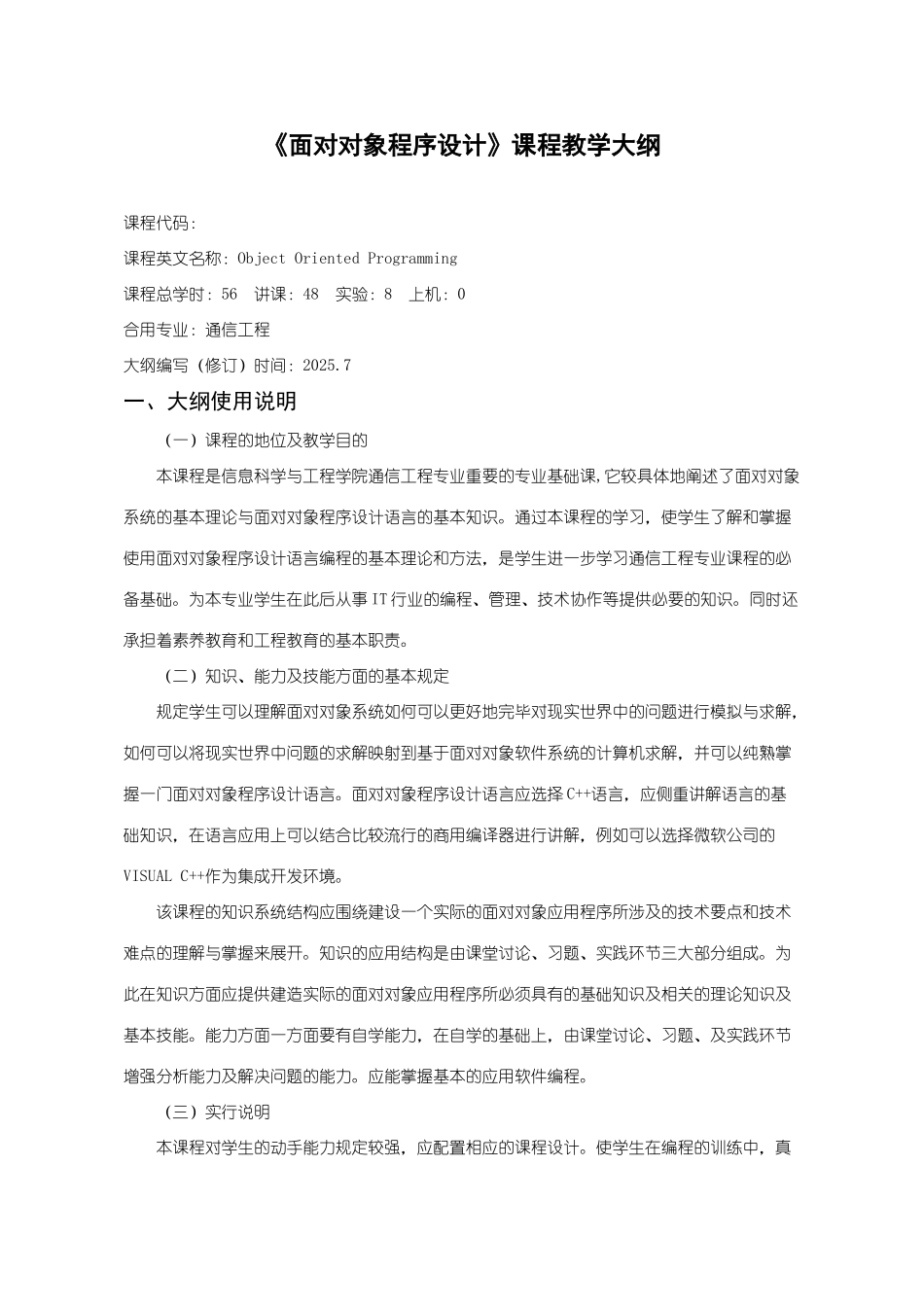 2025年沈阳理工大学面向对象程序设计_第1页