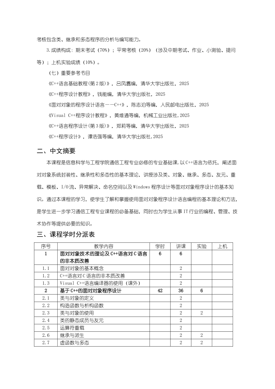 2025年沈阳理工大学面向对象程序设计_第3页