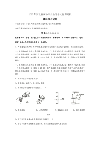 2025年河北省中考理综试题 - 副本