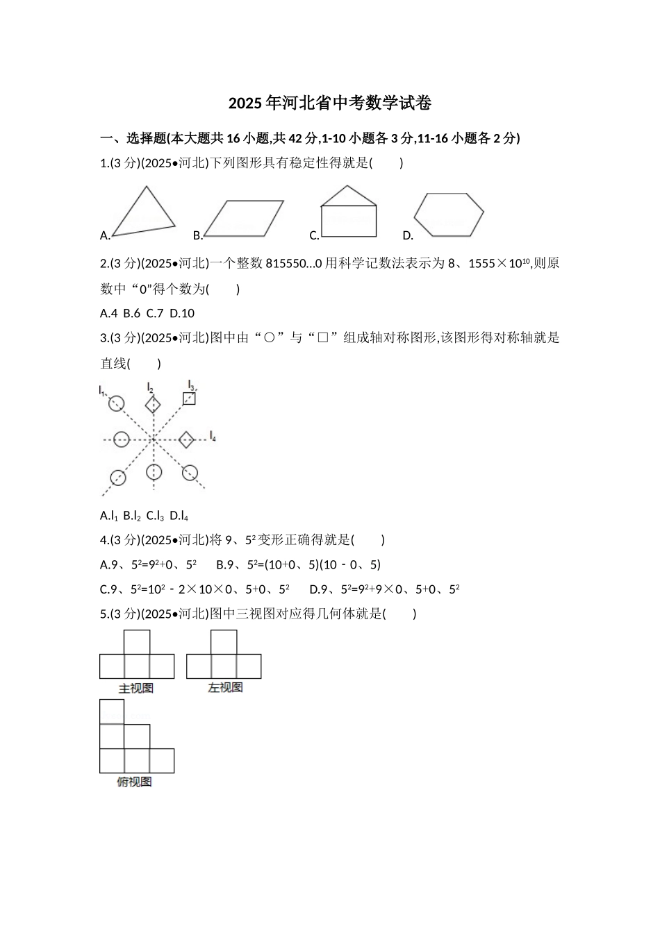 2025年河北省中考数学试卷_第1页
