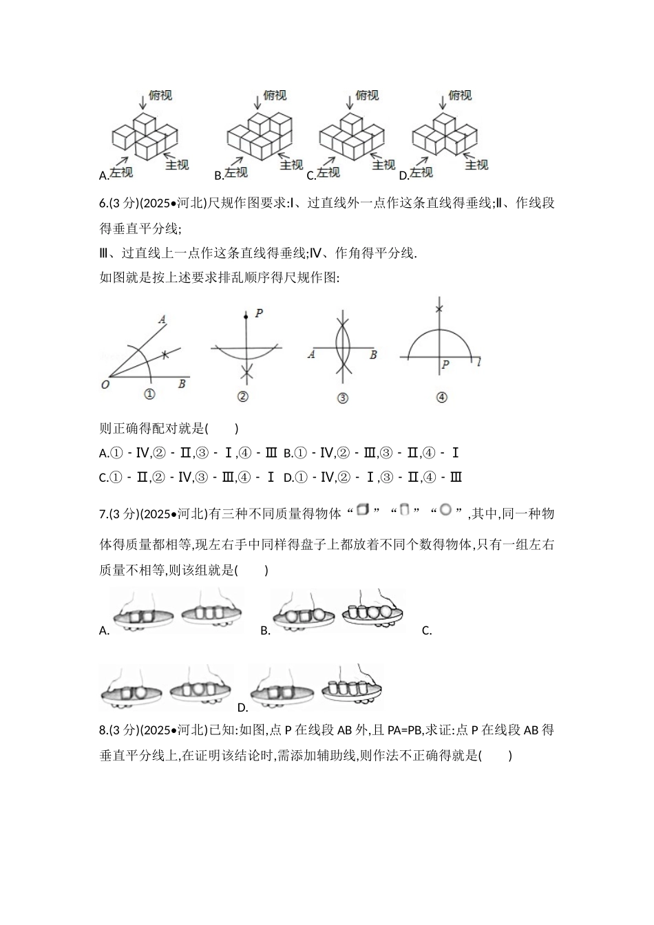 2025年河北省中考数学试卷_第2页
