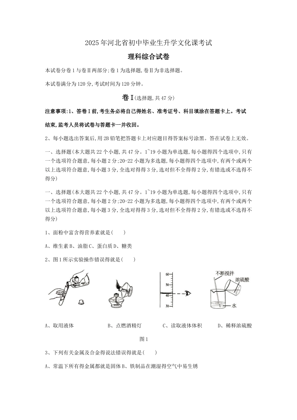 2025年河北省中考理综试题_第1页