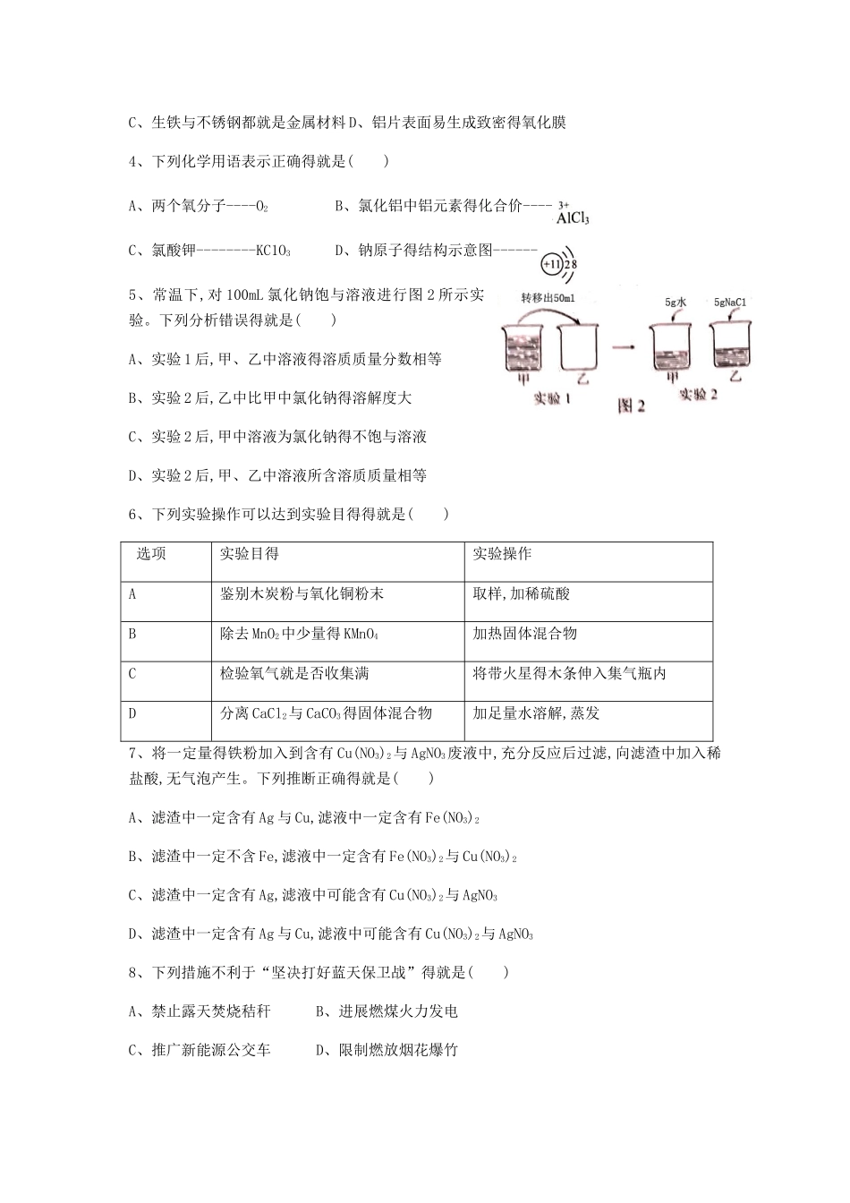 2025年河北省中考理综试题_第2页