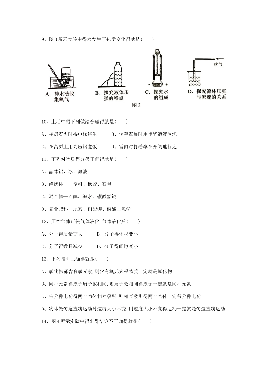 2025年河北省中考理综试题_第3页