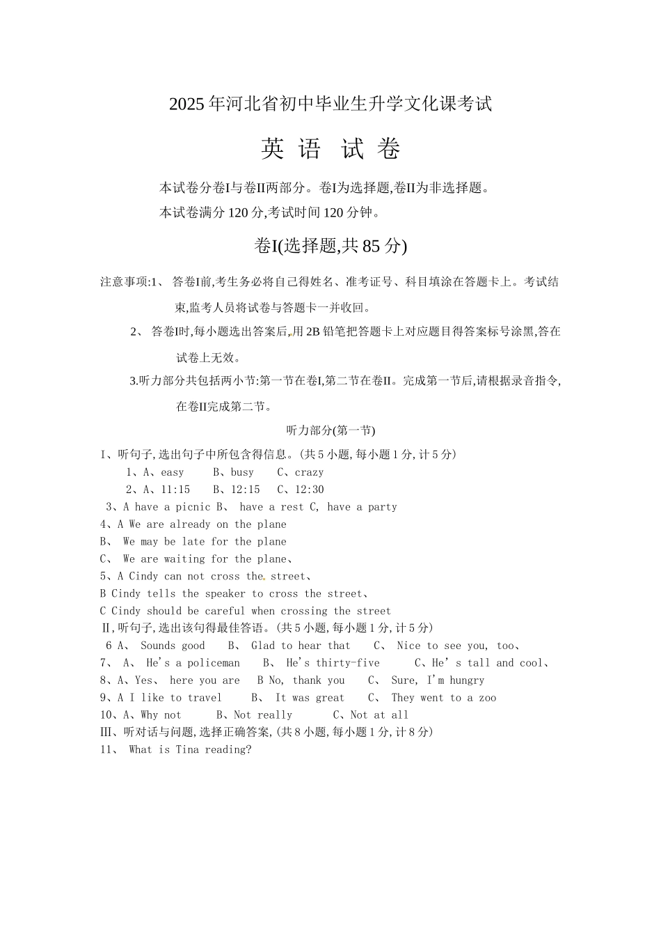 2025年河北省中考英语试题_第1页