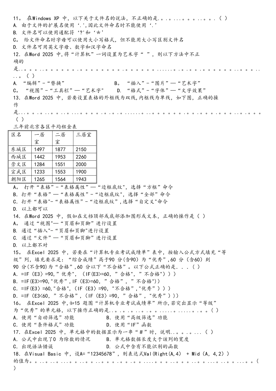 2025年河北省对口升学计算机专业理论试题(附答案)_第2页