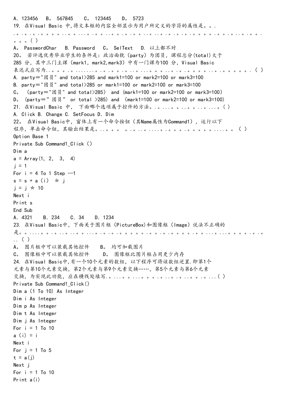 2025年河北省对口升学计算机专业理论试题(附答案)_第3页