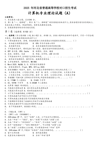 2025年河北省对口升学计算机专业理论试题(附答案)