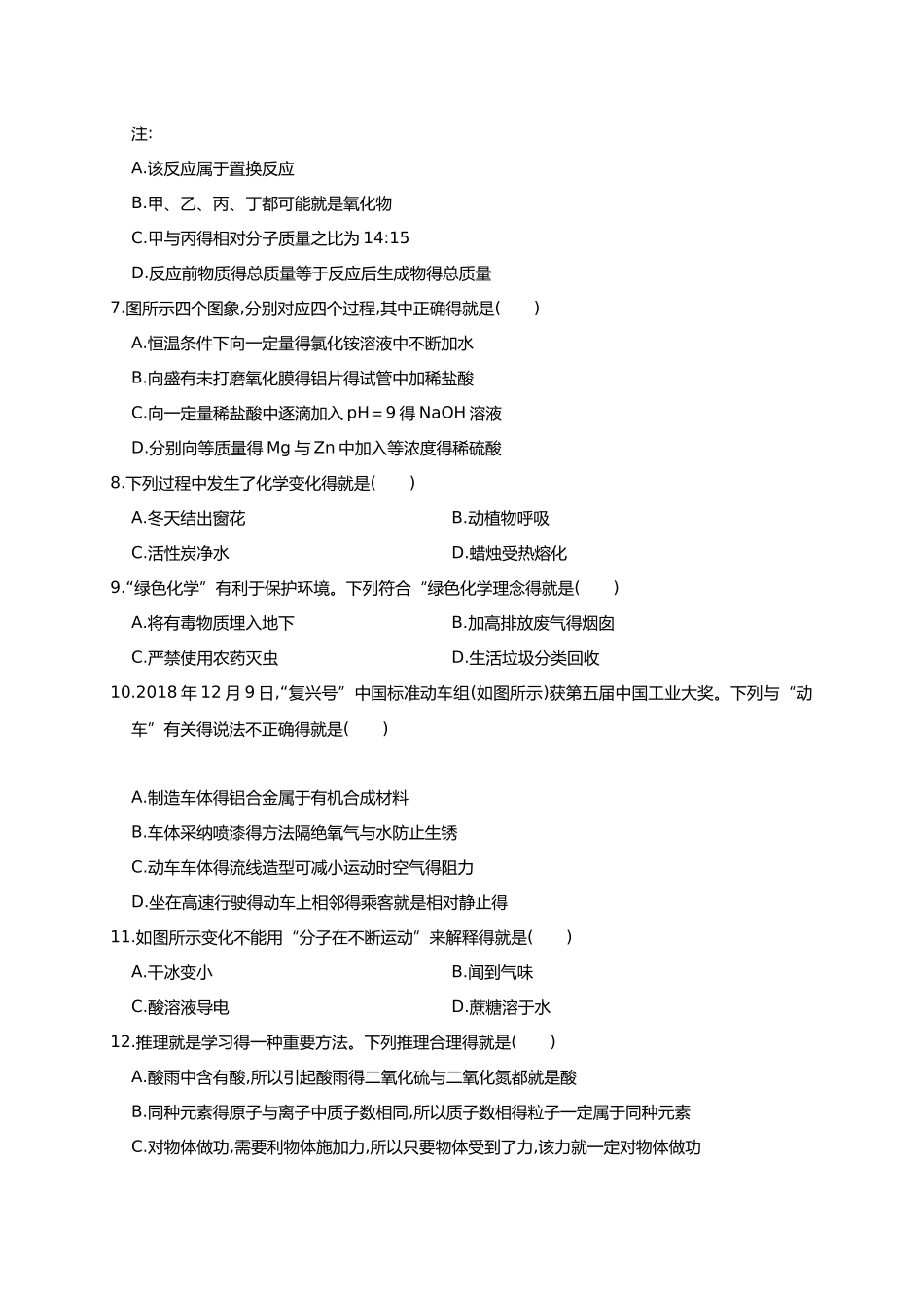 2025年河北省石家庄市中考化学一模试卷_第2页