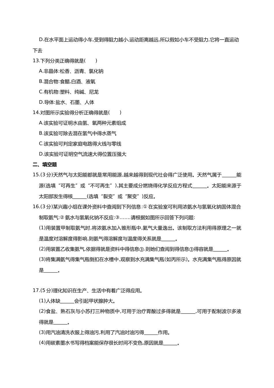 2025年河北省石家庄市中考化学一模试卷_第3页