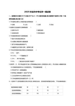 2025年河北省石家庄市中考化学一模试卷