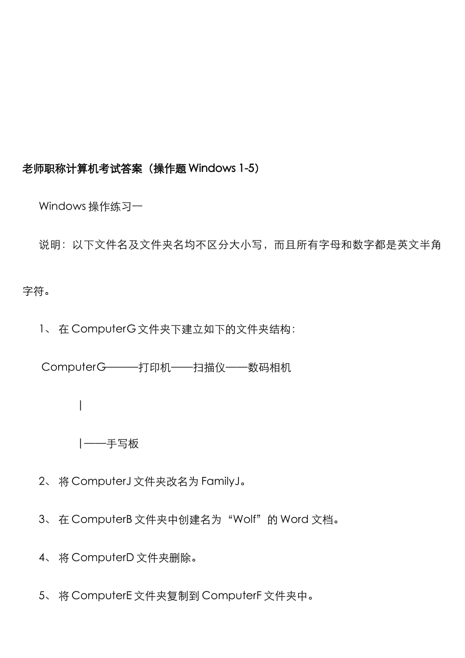 2025年河北省教师职称计算机考试操作步骤各年都通用_第3页