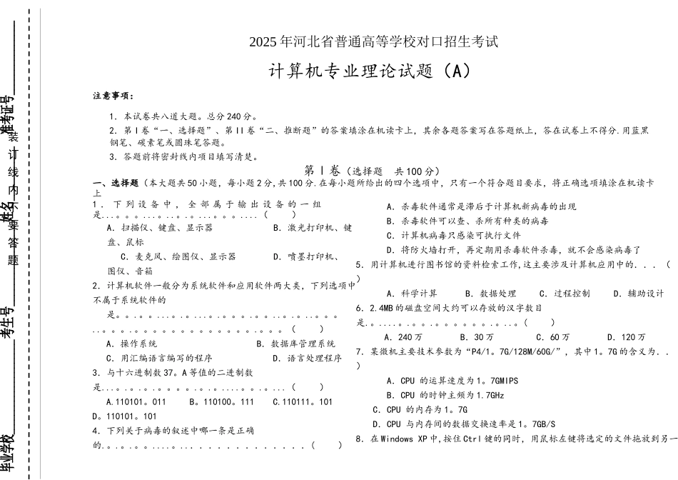 2025年河北省对口升学计算机专业试题_第1页