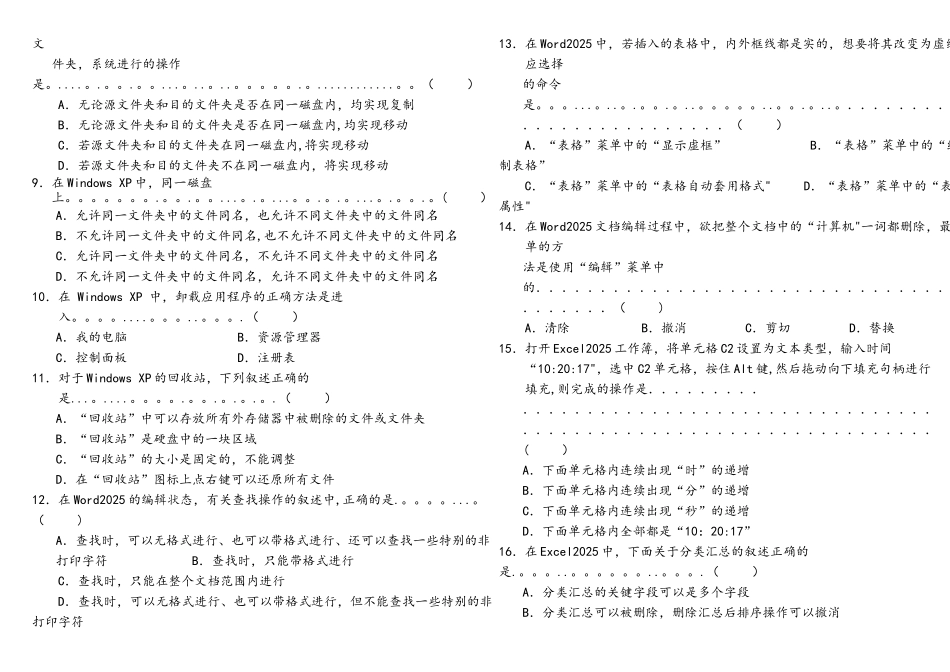 2025年河北省对口升学计算机专业试题_第2页