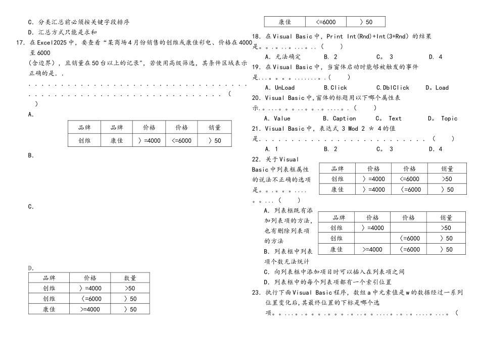 2025年河北省对口升学计算机专业试题_第3页