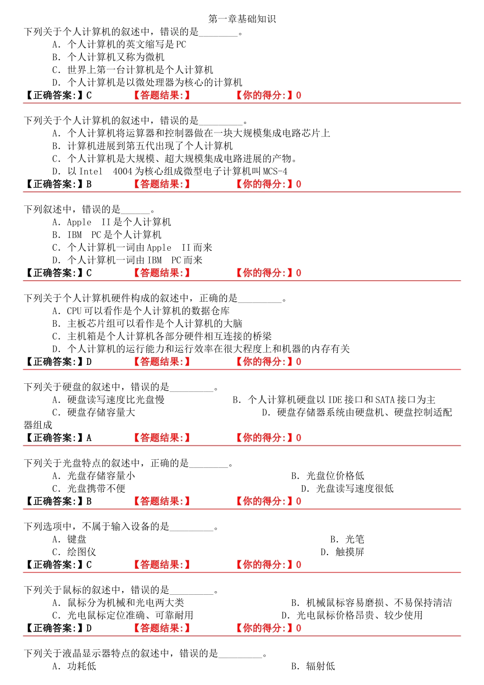 2025年河北省职称计算机应用能力考试试题_第1页