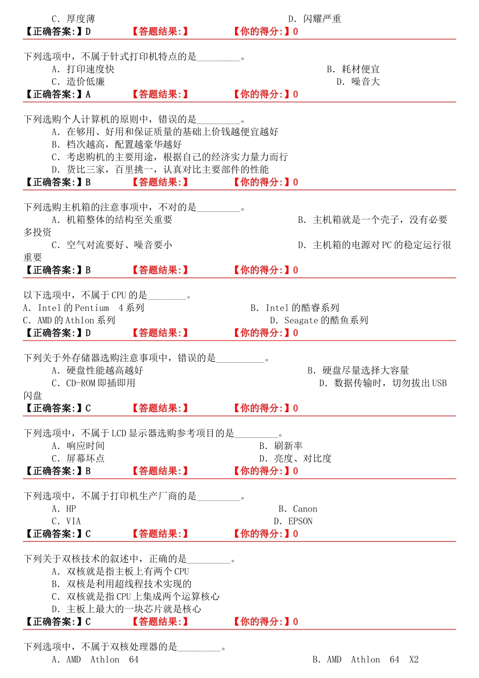 2025年河北省职称计算机应用能力考试试题_第2页
