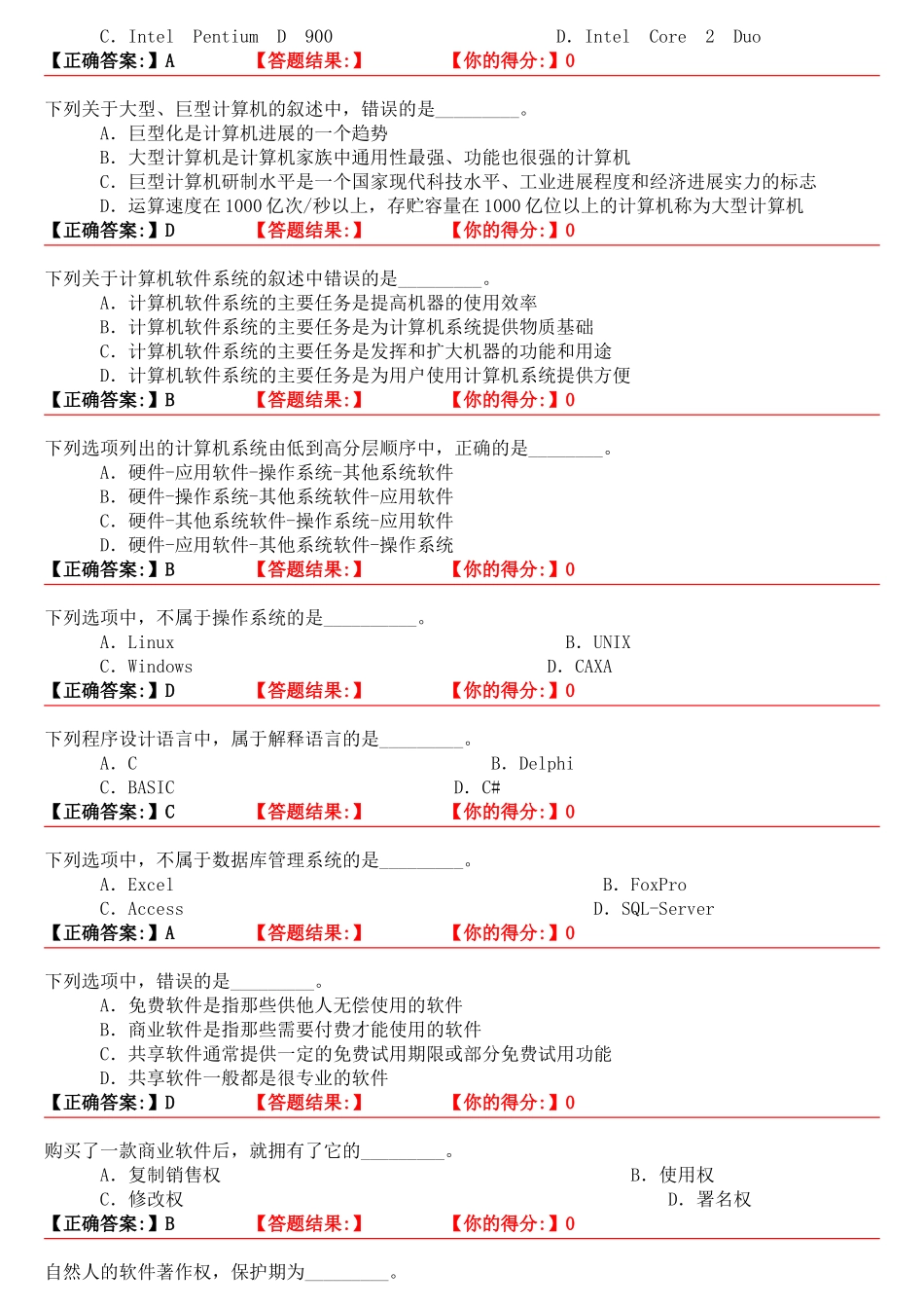 2025年河北省职称计算机应用能力考试试题_第3页