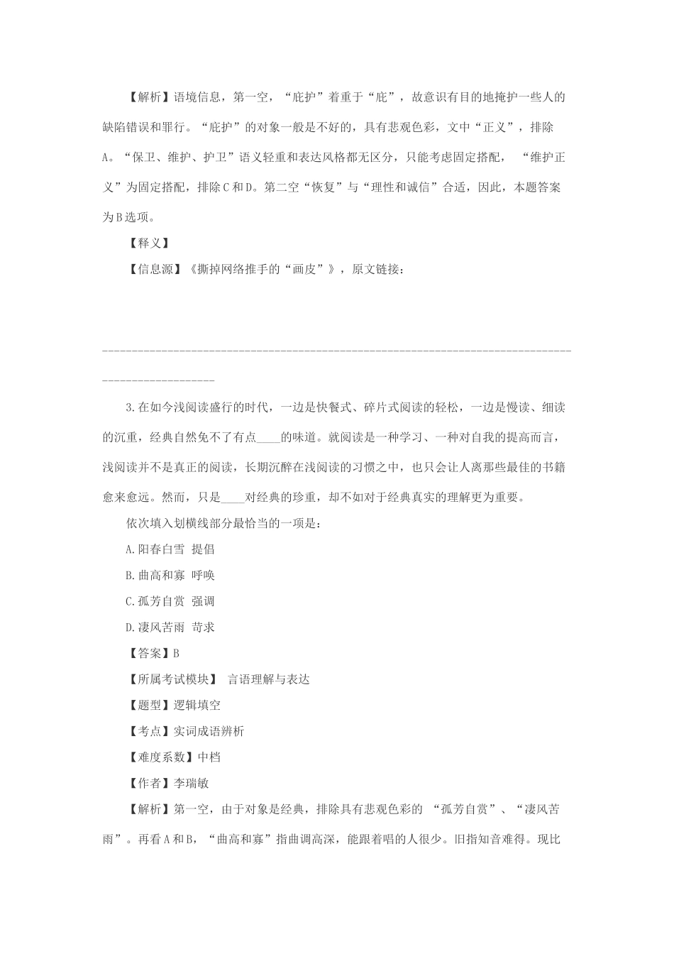 2025年河南乡镇公务员河南选调生考试真题及解析来源于互联网_第3页